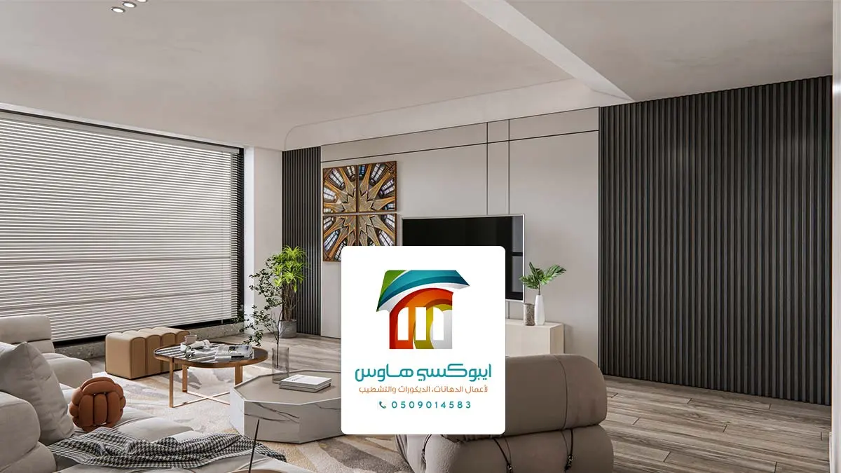 ديكورات منازل حديثة بالرياض