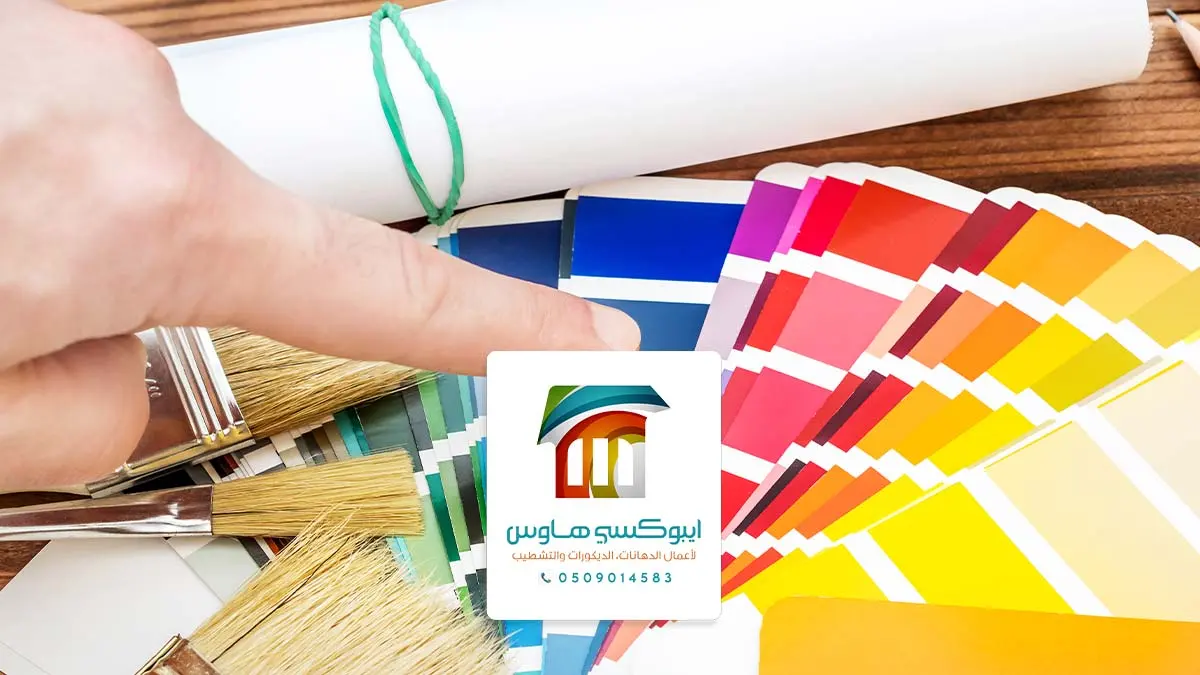 ألوان دهانات 2025 بالرياض