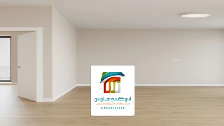 دهانات داخلية للمنازل الرياض